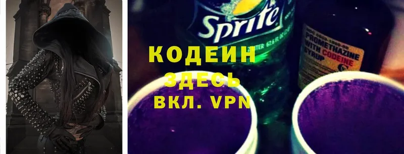 купить   Воткинск  Кодеиновый сироп Lean Purple Drank 